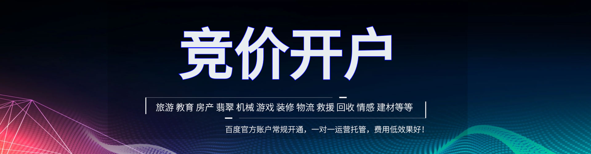 永昌网络推广竞价